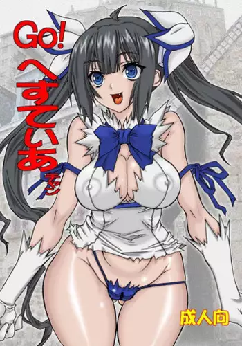 (COMIC1?9) [Power Slide (Uttorikun)] Go! Hestia-chan (Dungeon ni Deai o Motomeru no wa Machigatteiru Darou ka)