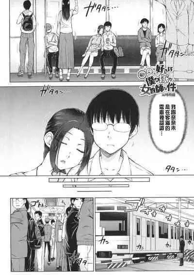 Maru Maru Maru Suki na Boku no Yome ga Onna Kyoushi na Ken - She likes sexual intercourse in wives. | 很喜歡愛愛的我的妻子是女教師事件