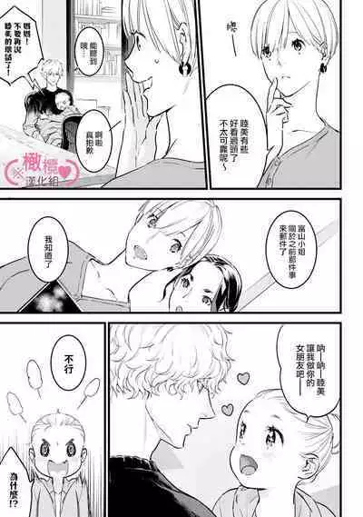 [yume ki yo]koakuma na osana nazimi ni、 itadaka re masi ta。 01~07｜被小恶魔青梅竹马吃干抹净※在床上~01~07[中文] [橄榄汉化组]