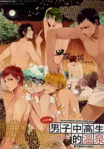 (C84) [Rebellion (Janne Koheiji, Ruratto)] Kaga-tan 2 (Kuroko no Basuke) [Incomplete]