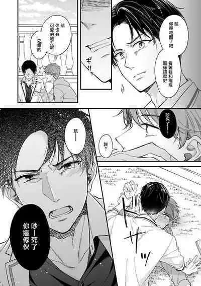 BL Game no Shujinkou ni Nattara Rival ni Dekiai Sareta Ken | 变成BL游戏主角后被死对头溺爱的那件事 1-4