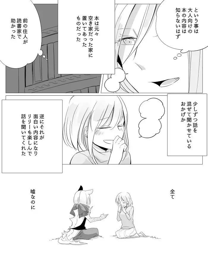 Bocchi Kaibutsu to Moumoku Shoujo