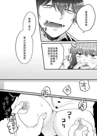 minarai shisutā to kūfuku no akuma ̄ chikashitsu no kinki ̄ | 见习修女与空腹恶魔——地下室的禁忌