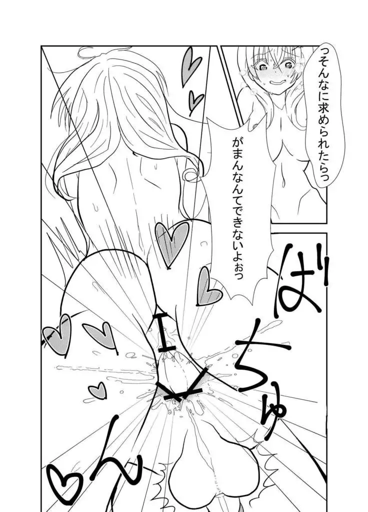 Futanari Sakura-chan to Kareshi no Fuji-kun
