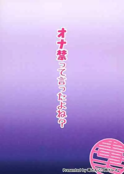 (Bokura no Love Live! 33) [Doku Tonkotsu Niku Dorei (Tanohito)] Onakintte Itta yo ne? (Love Live! Superstar!!)