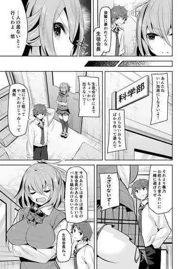 [Tsukunetei (Oyama Kina)] Namaiki na Osananajimi o Saimin Choukyou shite Omocha ni Suru Hon [Digital]
