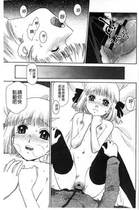 [Umashika] Petit Pai | 稚嫩微乳 [Chinese]