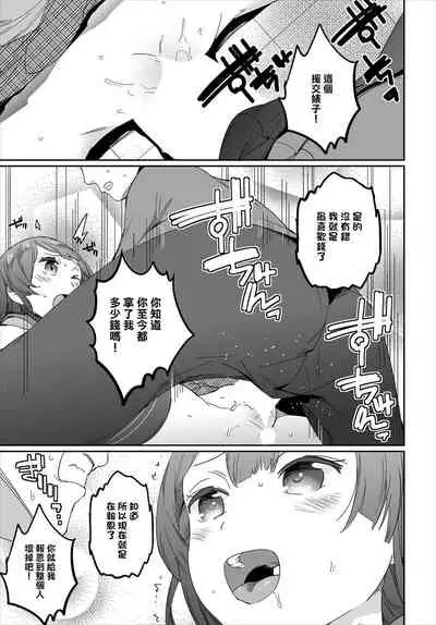 [Akuma] Saimin Daikou Gyousha ~Anata no Urami Harashimasu~ Ch. 1 | 催眠代行業者～為您消滅恩怨～ 第1話 [Chinese]