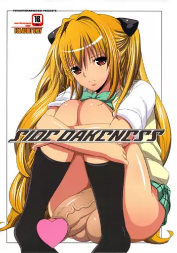 (COMIC1☆5) [Youkai Tamanokoshi (CHIRO)] SIDE DARKNESS (To Love-Ru Darkness) [Chinese] [师兄汉化]