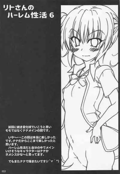 Rito-san no Harem Seikatsu Soushuuhen 2