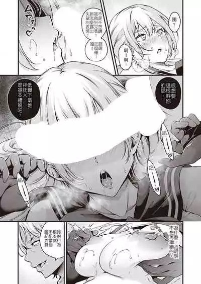 [Nasipasuta] Fuuki Iin Ichijou no Haiboku | 風紀委員 一条的敗北 (Comic G-Es 01) [Chinese]