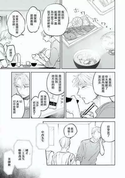 Baka ni Tsukeru Kusuri ga Nai! | 笨蛋没药医 Ch. 1-3