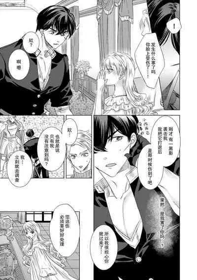 Dakareta Akuyaku Reijou wa, Gekihen Ouji no Dekiai Route ni Totsunyuuchuu!? | 被深拥的反派千金进入反套路王子的强宠攻略线!? 1-4