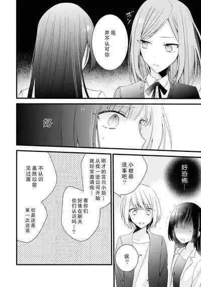 [Cocoa] Kimi no Te de Kawaiku naritai! ~Genderless Danshi to no H na Gisou Renai~ | 想要通过你的双手变得可爱！～和无性别男子的H伪装恋爱～: 1-8 end [Chinese] [莉赛特汉化组]