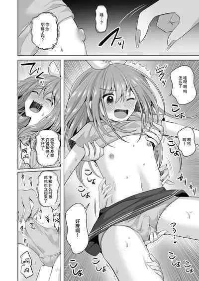 Igidagunai! Onna Yuurei ni Aigan Sareru Otokonoko