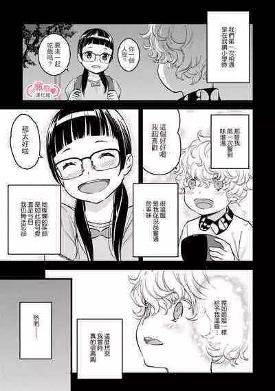 [yume ki yo]koakuma na osana nazimi ni、 itadaka re masi ta。 01~04｜被小恶魔青梅竹马吃干抹净※在床上~01~04[中文] [橄榄汉化组]