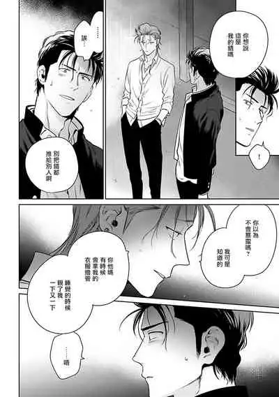 [Hiiragi Nozomu] Nakasete Yaru yo Yankee-kun | 让你哭噢小混混 Ch. 1-5 [Chinese] [拾荒者汉化组] [Digital]