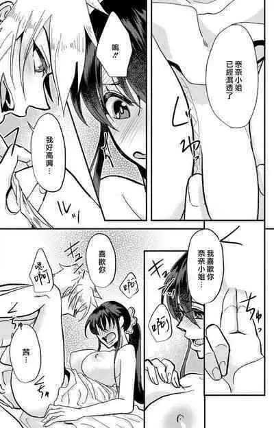 [Mucco] Kare no Namida ni Nurasarete Nana-san wa Mesomeso Danshi ni Osowaretai! | 败在他的眼泪攻势下 奈奈大小姐想被哭唧唧的男子推倒！ 1-6 [Chinese] [莉赛特汉化组]