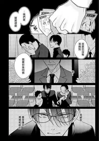 [Totofumi] Densetsu no Yarichin VS Teppeki no Shiriana | 传说级炮王vs铁壁屁眼 (MAGAZINE BE×BOY 2021-10) 1-5 + 番外 [Chinese] [冒险者公会] [完结] [Digital]