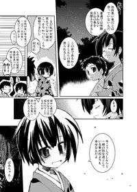 (SC33) [MASULAO MAXIMUM (Kazekawa Nagi)] Shinryoku no Utage (Mushishi)