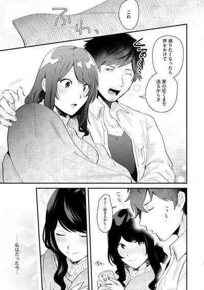 Ōkina ××× ga Hairimasen! 〜 Dekiai Kare wa Kamokude Zetsurin 〜 1-6