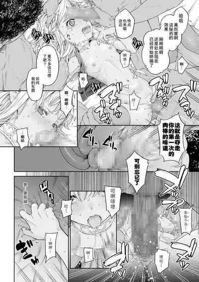 [DASHIMAKITAMAGO] Kakedashi Boukensha no Matsuro 4 [Ningen no Urashakai] Boukensha ni Akogareta Elf Shimai 1 | 初出茅庐冒险者的末路4 【人间的里社会】 憧憬成为冒险者的精灵姐妹-1 [Chinese] [缬丝个人汉化] [Digital]