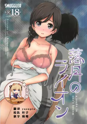(C90) [SMUGGLER (Kazuwo Daisuke)] FALL GAME! (NEW GAME!) [Chinese] [空気系☆漢化]