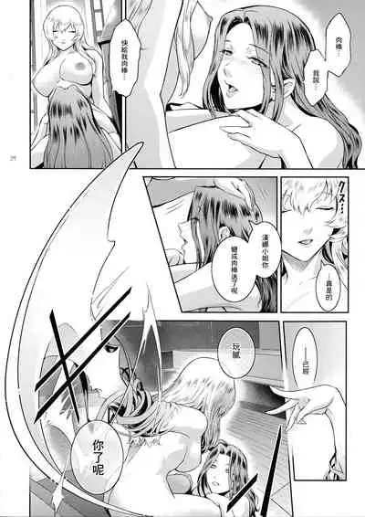(C99) [Kokonokiya (Kokonoki Nao)] Kyoukai. 5 [Chinese]