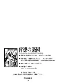 (C87) [WindArTeam (WindArt)] Haitoku no Rakuen - Immorality Paradise (Love Live!) [Chinese] [无毒汉化组]