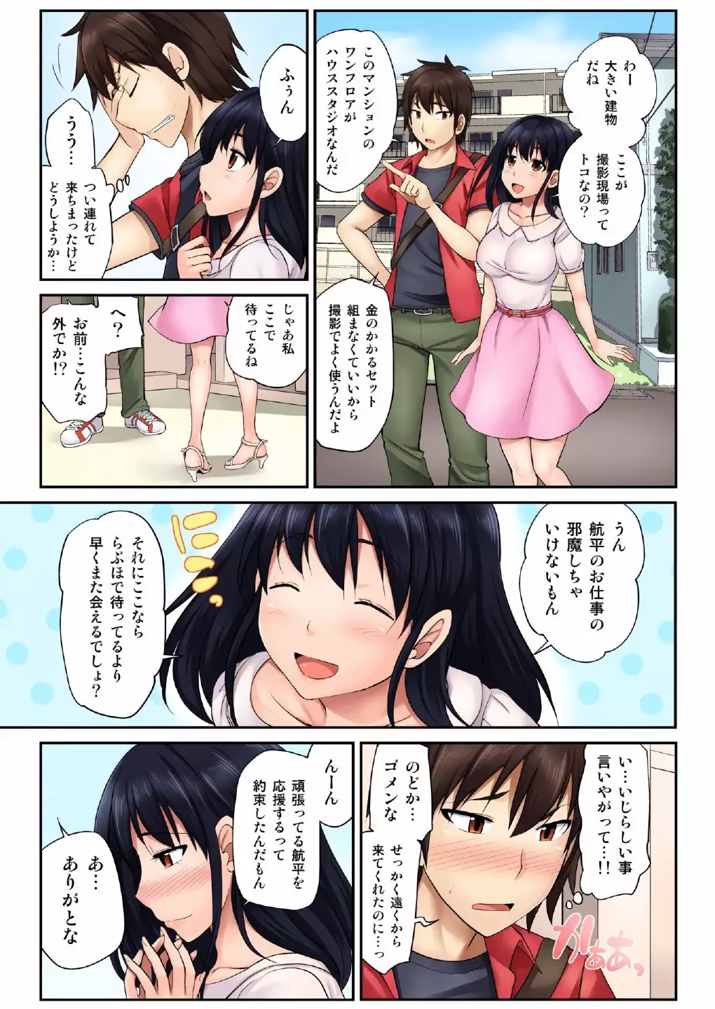 Hamedori kanojo ~ Ubuna anomusume ni Hna onegai（1）