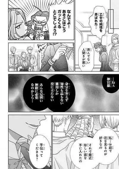 Tensei Seijo to Shinkan wa Mada Ai o Shiranai 1-8