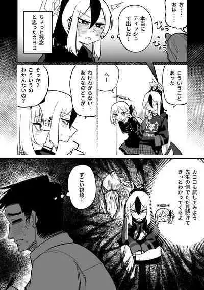 Sensei o Mi ni Iku