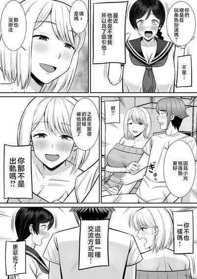 Less no Hahaoya ga Yarichin no Musuko ni Semarareru 4