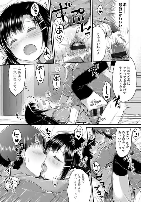 Hatsukoi Ecchi - First love H.