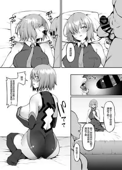 [Small Marron (Asakura Kukuri)] Lostbelt in Mash (Fate/Grand Order) [Chinese] [黎欧x苍蓝星汉化组] [Digital]