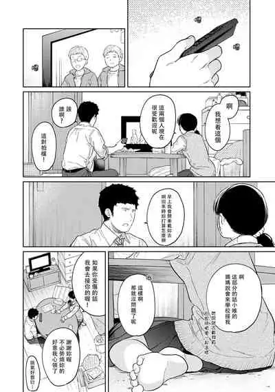 1LDK+JK Ikinari Doukyo? Micchaku!? Hatsu Ecchi!!? | 1LDK+JK 突然間展開同居？ 極度貼近！？初體驗！？ Ch. 18-33