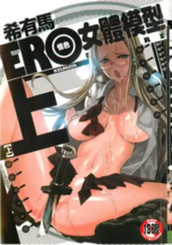 [Keuma] Ero-Figure [Jou] | ERO?????? [?] [Chinese]