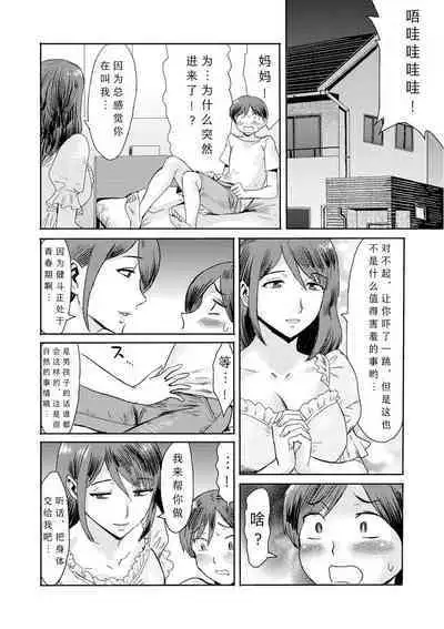 [Kuroiwa Menou] Soukan Syoukougun ~Boku dake no Mesumama~ Ch. 1-5 [Chinese] [縁縁子保护协会汉化]