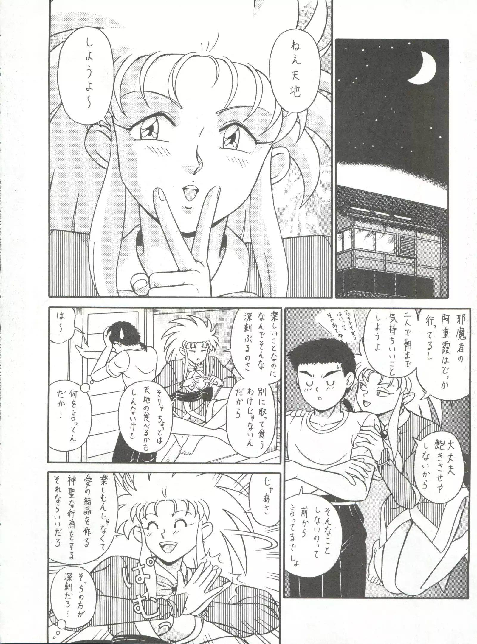 Baka Ja nee no 3