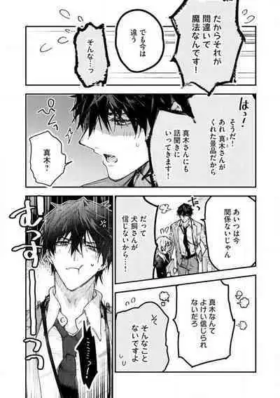 [Itosugi Joe] Inukai-san wa Kakure Dekiai Joushi - Konya Dake wa "Suki" wo Gaman Dekimasen! 1-8