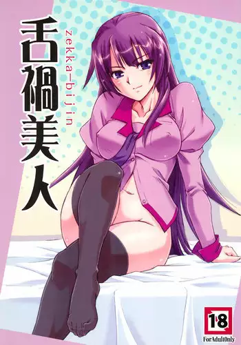 Bijin Sanshimai to LoveHo Hajimemashita! Jou | 美人三姉妹們一起來開始經營賓館! 上