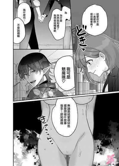 yua tyan ie no inkyubasu～ raburabu etti wo tannou sa se te kure ta inma karesi kun ha itten、 kaku re doM no watasi no honnou wo daimanzoku sa se te kure masi ta～｜结爱家的淫魔～让我享受到甜蜜情事的淫魔男友一转攻势、满足了我隐藏的抖M属性本能～