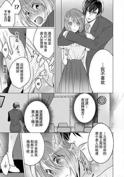[Hoshino Minami] dekiru made, suru?~ Nikushoku etchi wa kedamono danshi to ~ | 做到筋疲力尽？~与兽类的肉食爱爱！ 2-6 [Chinese] [莉赛特汉化组]