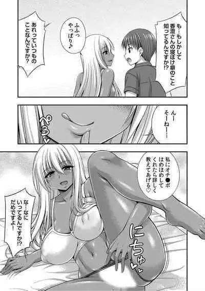 [Tadano Myoshi] Onii-chan no de, Ecchi na Koto shite! Osananajimi to Harem Seikatsu! 01-06