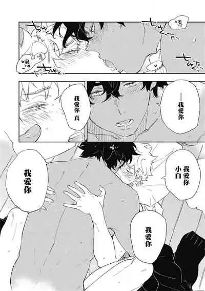[Toujou Sakana] Kimi to Oishii Ai no Kotonoha | 与你一起享用的美味情话 [Chinese] [拾荒者汉化组] [Digital]
