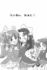 (Puniket 13) [Siropome (MZK)] Lion Heart! (Fushigiboshi no Futagohime)