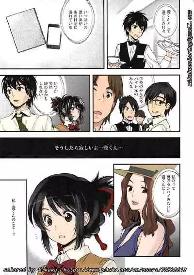 (C91) [Ugeppa] Mitsuha Rape By Tessie Netorare (Kimi no Na wa.) (Colorized) (Mikaku)