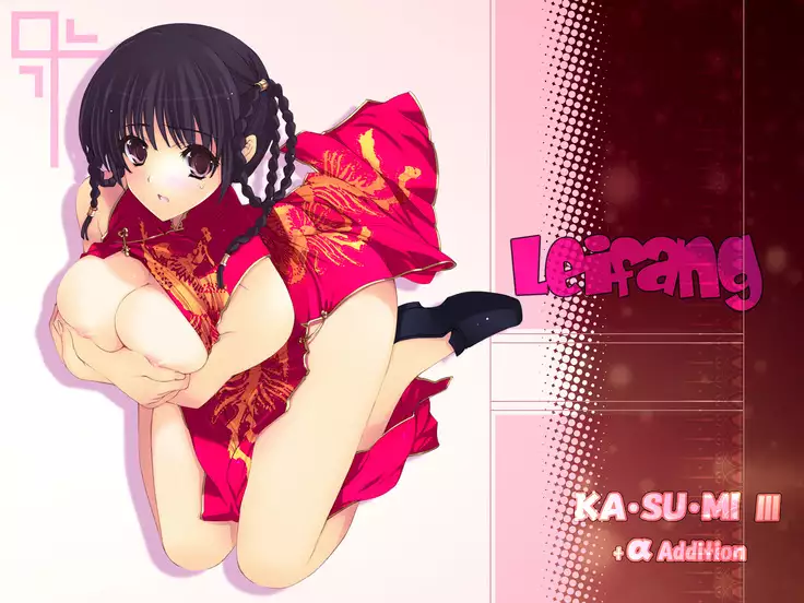 KASUMI Ⅲ +αAddition