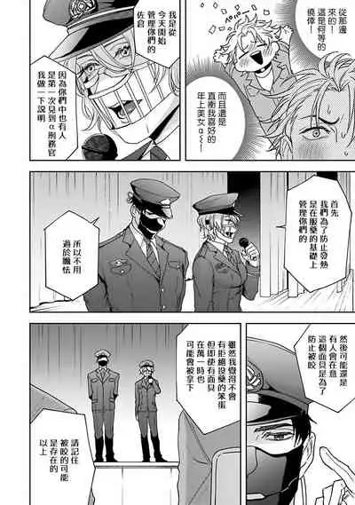 [Sakishita Senmu] Haga-kun wa Kamaretai | 羽贺君想要被咬 Ch. 1-5 [Chinese] [拾荒者汉化组] [Digital]