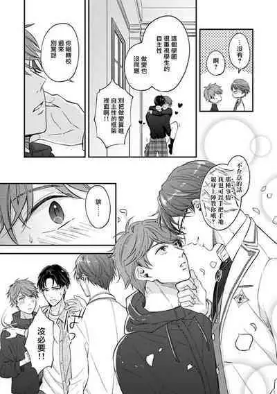 BL Game no Shujinkou ni Nattara Rival ni Dekiai Sareta Ken | 变成BL游戏主角后被死对头溺爱的那件事 1-4